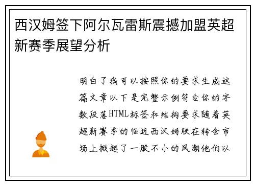 西汉姆签下阿尔瓦雷斯震撼加盟英超新赛季展望分析