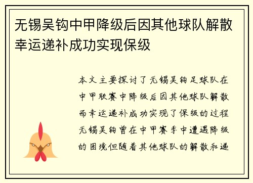 无锡吴钩中甲降级后因其他球队解散幸运递补成功实现保级