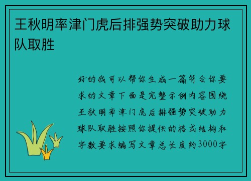 王秋明率津门虎后排强势突破助力球队取胜